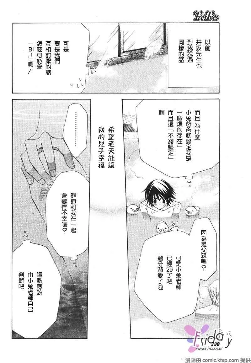 温泉篇 第31页