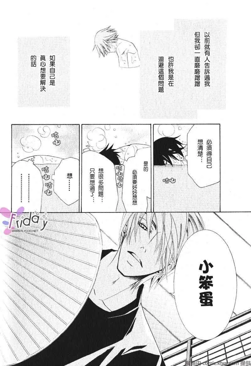 温泉篇 第33页