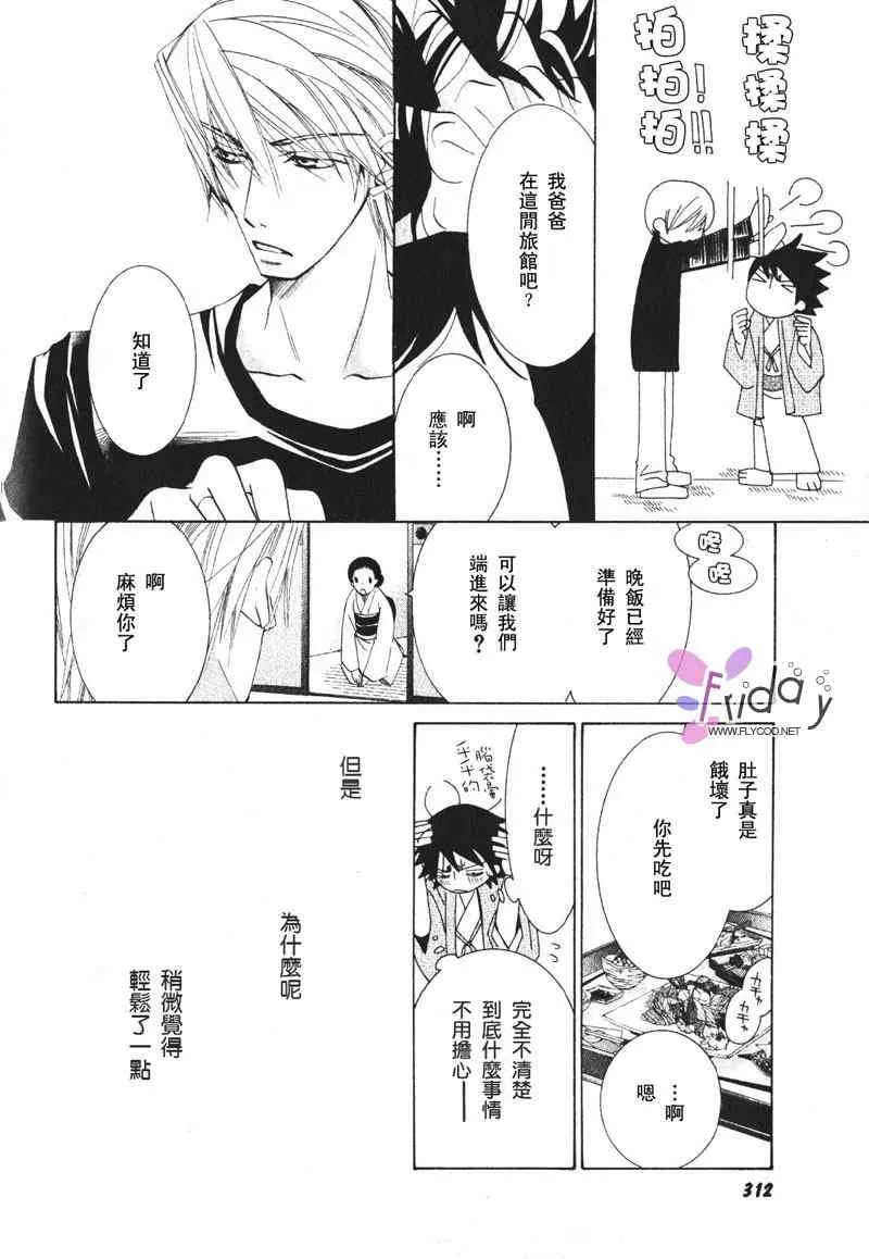 温泉篇 第43页