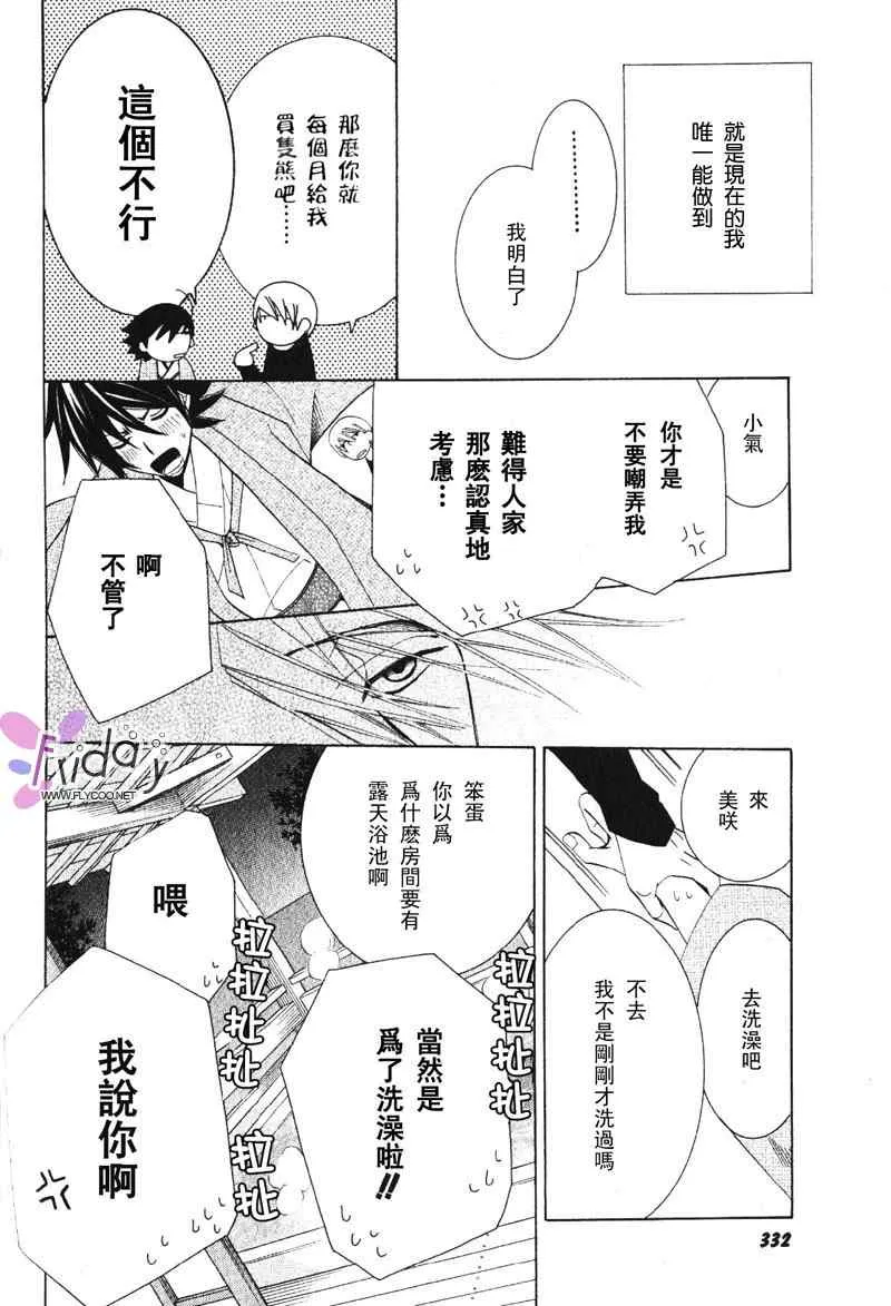 温泉篇 第63页