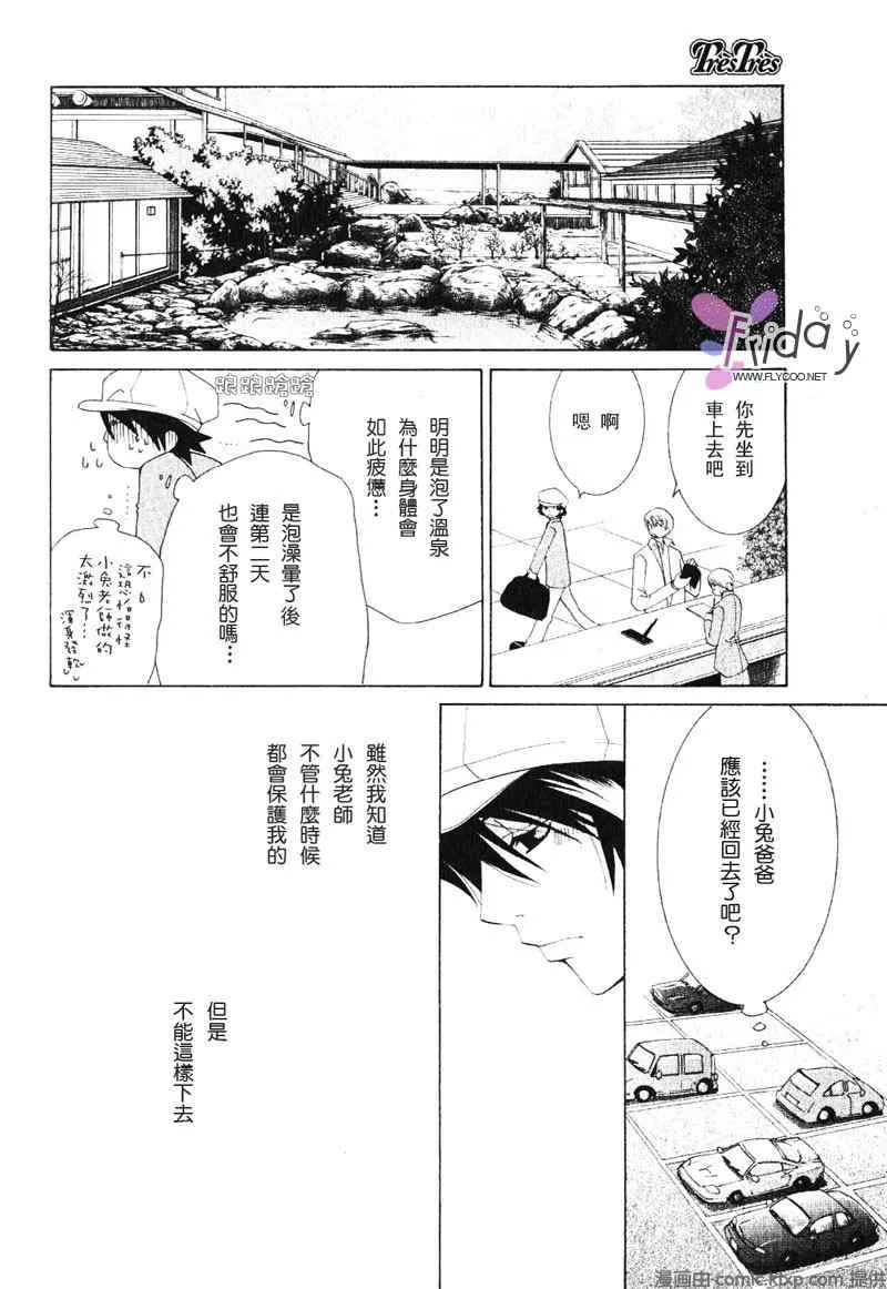 温泉篇 第73页