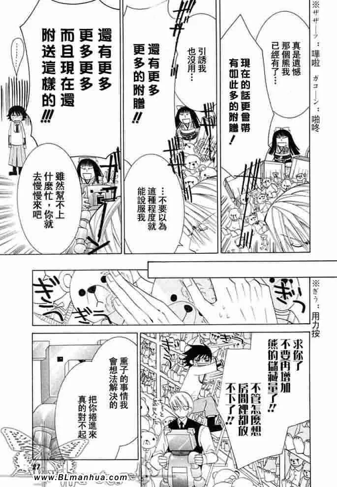 薰子篇 第14页