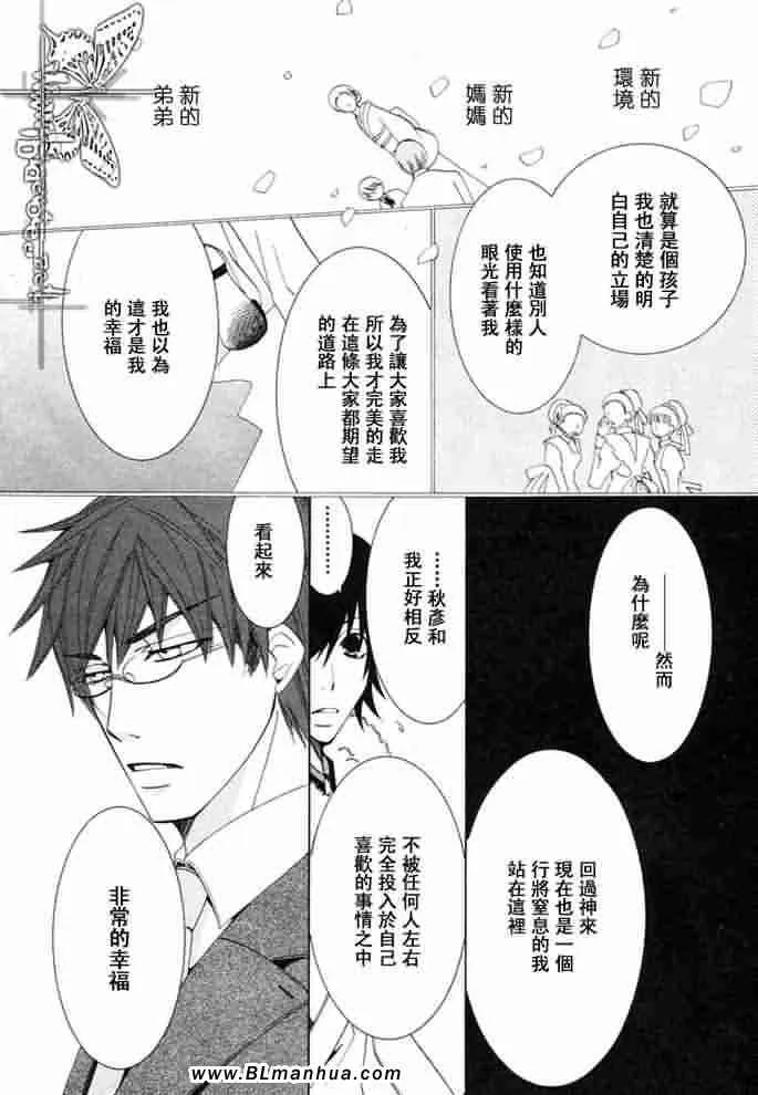 薰子篇 第38页