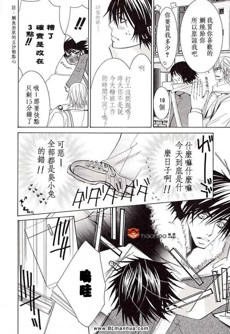 次日的梦 第9页