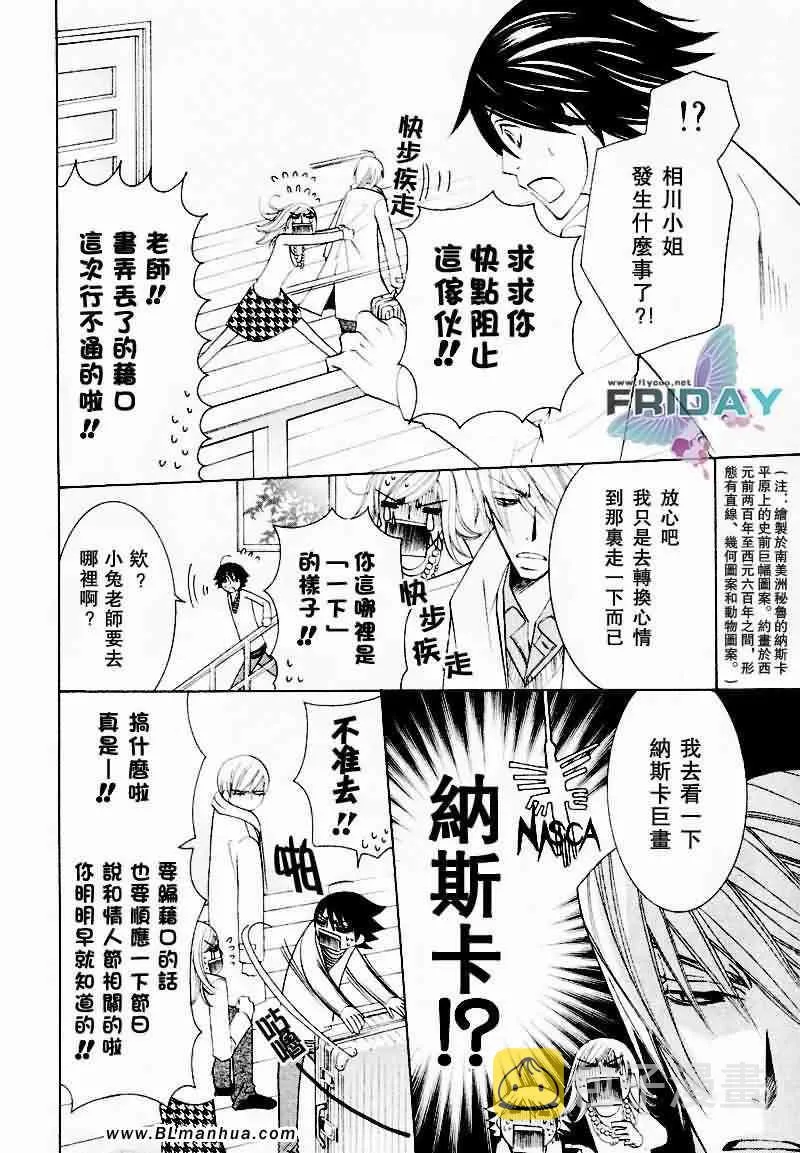 情人节篇 第5页