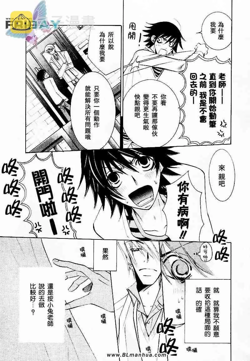 情人节篇 第8页