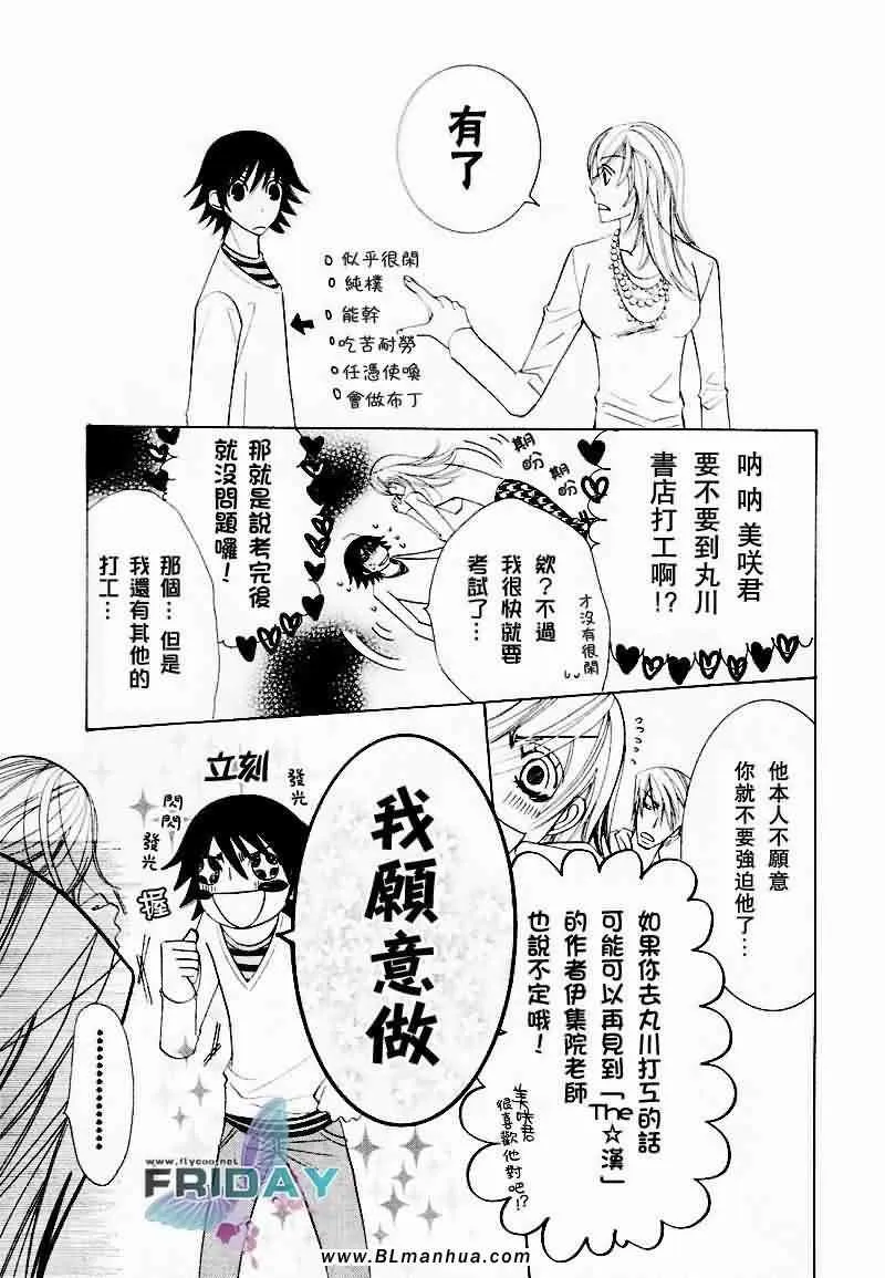 情人节篇 第10页
