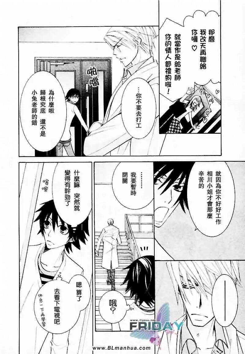 情人节篇 第11页