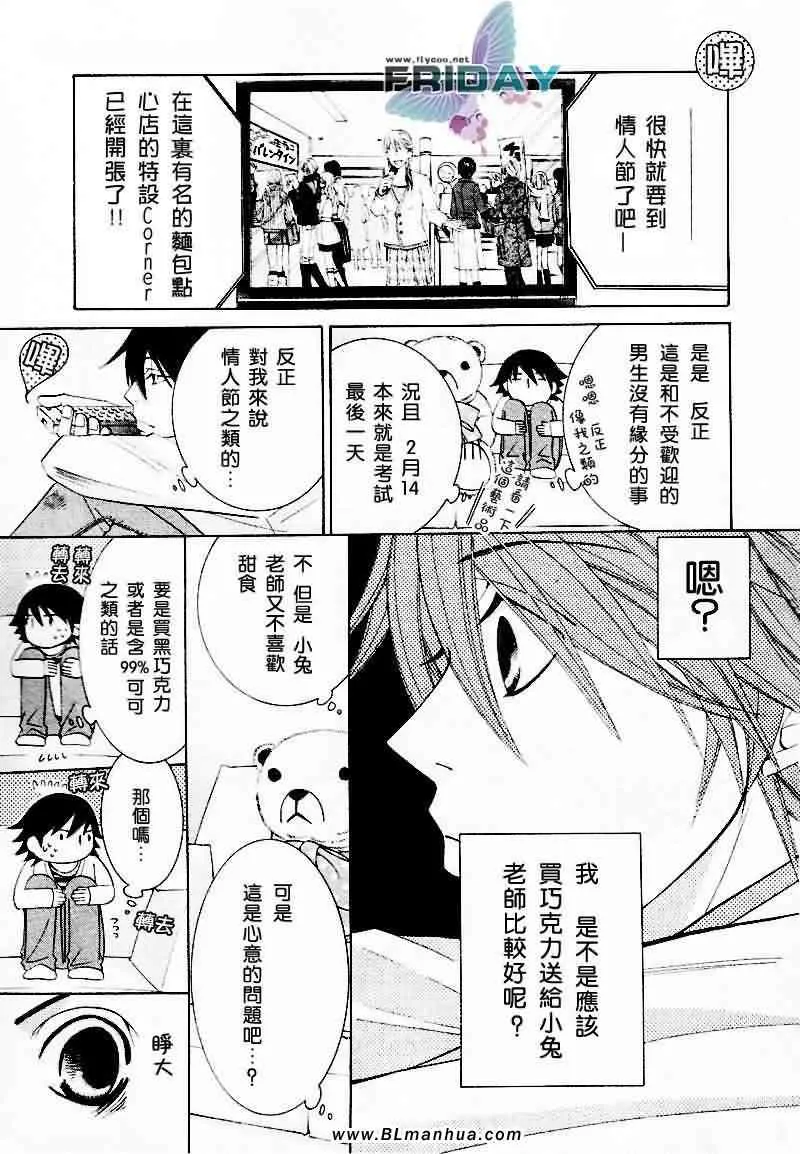 情人节篇 第12页