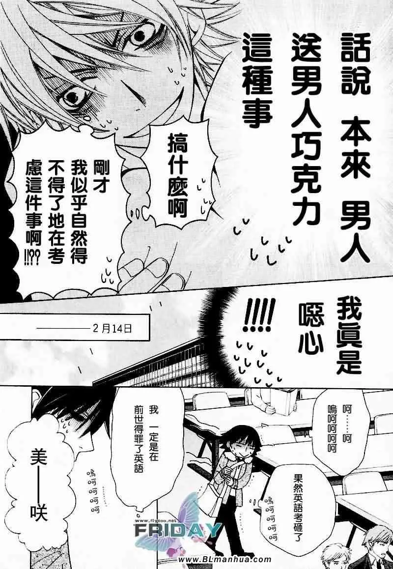 情人节篇 第13页