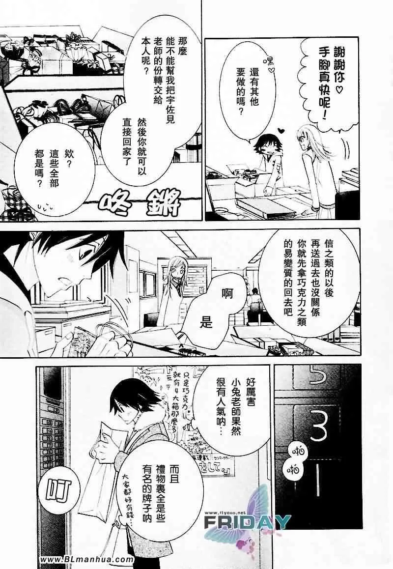 情人节篇 第16页
