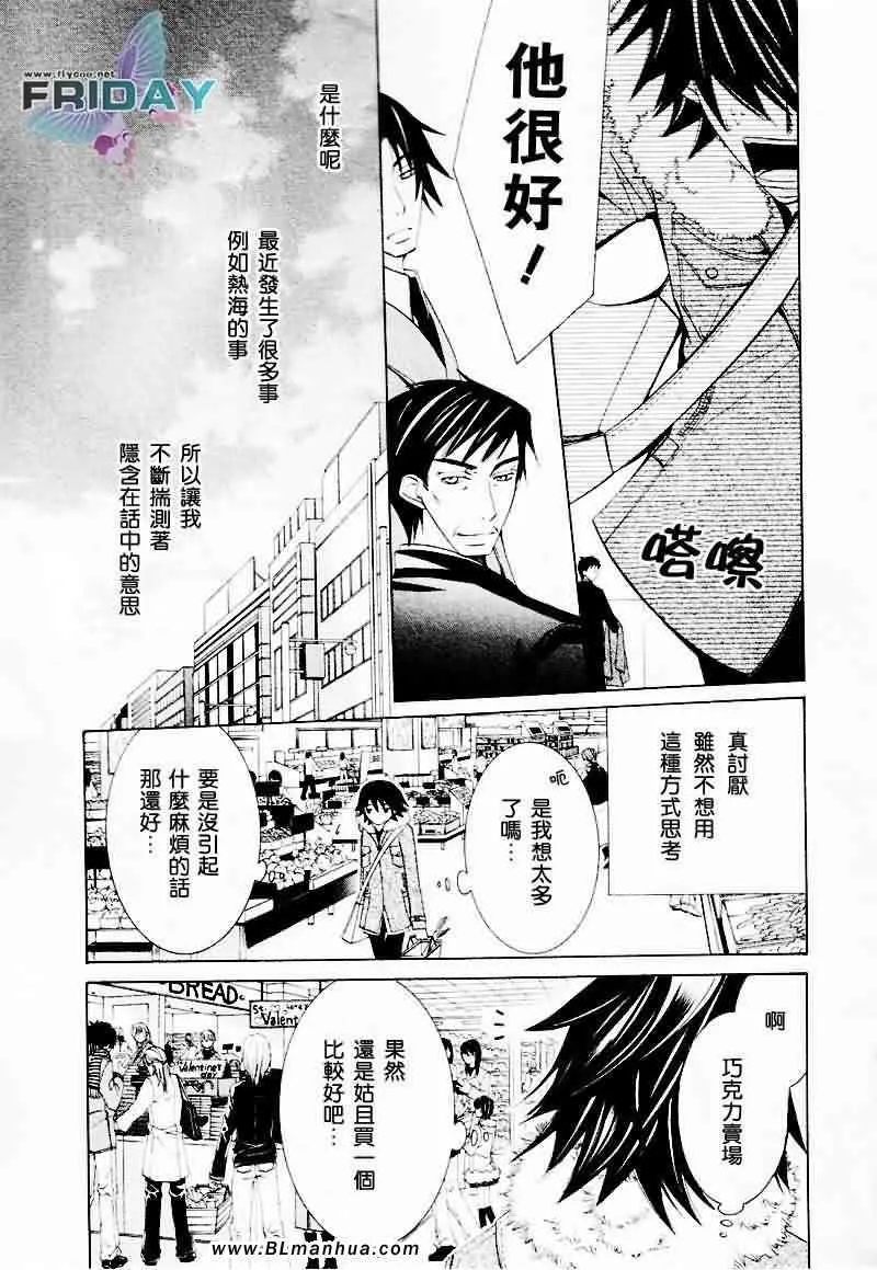 情人节篇 第24页