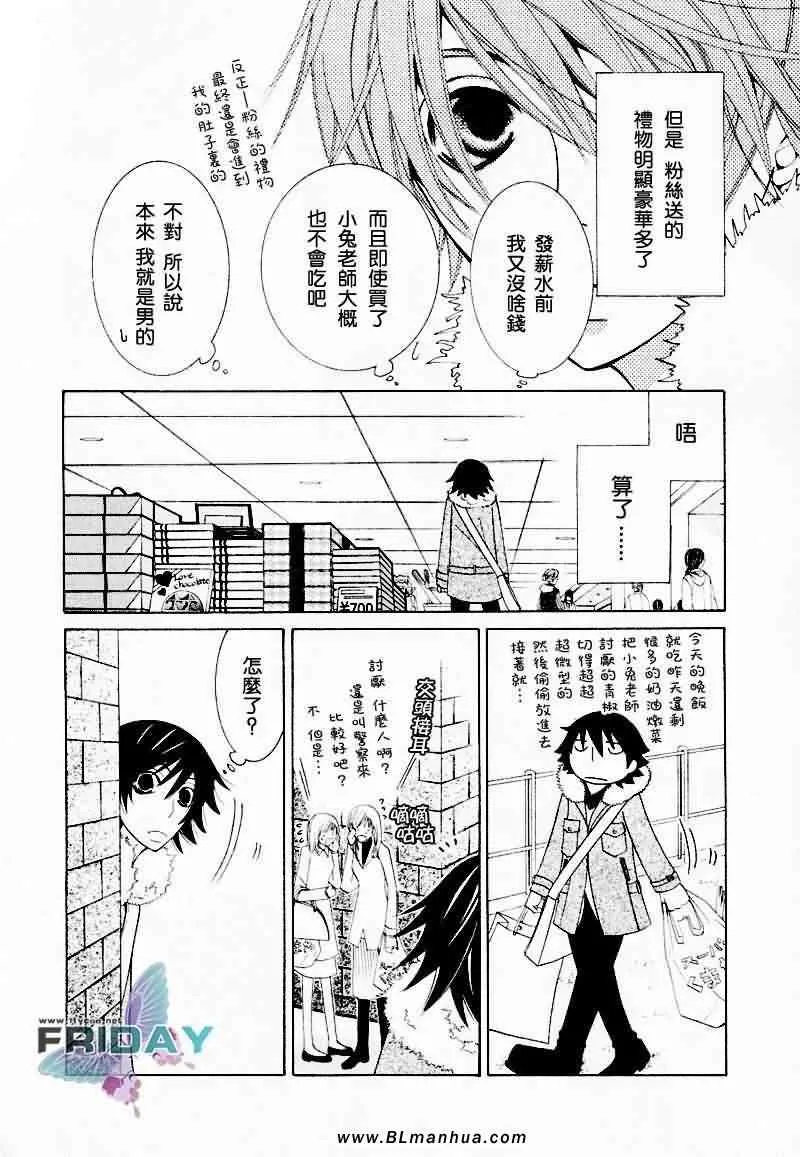 情人节篇 第25页