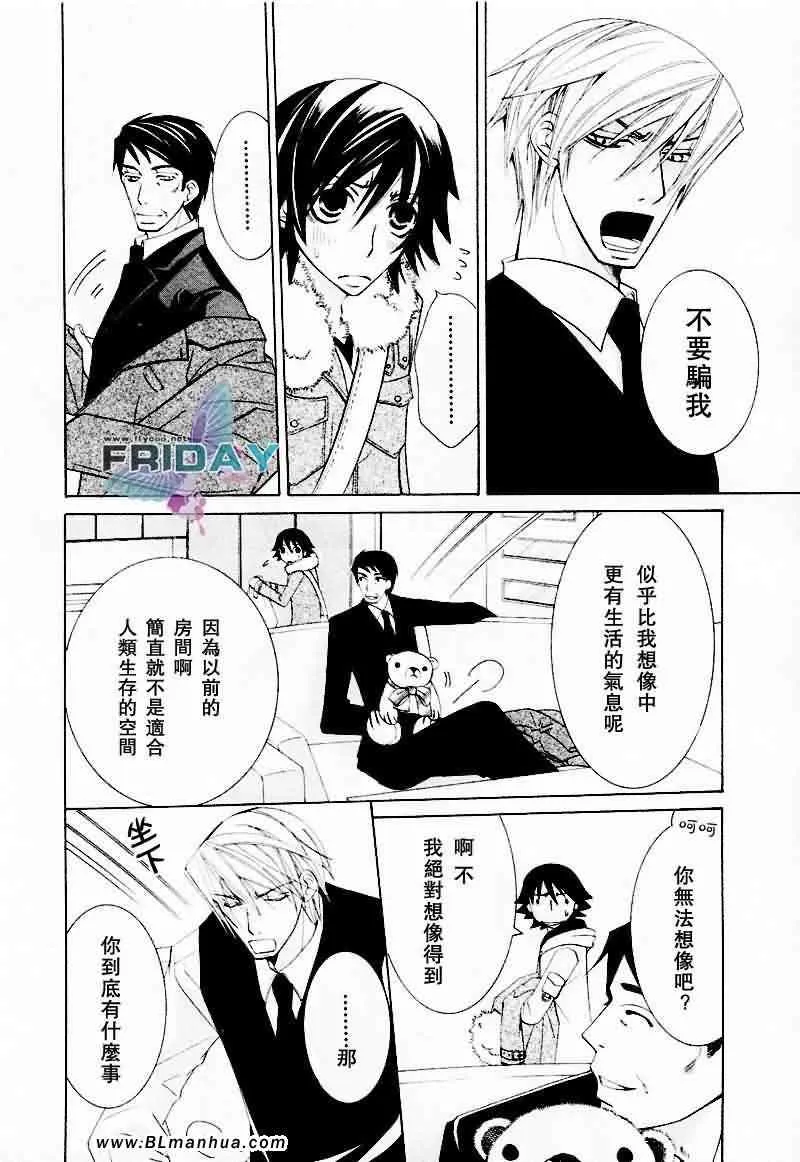 情人节篇 第31页