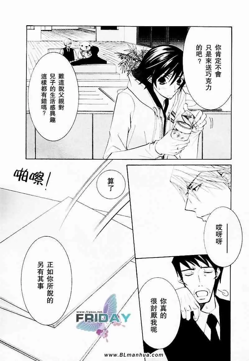 情人节篇 第32页