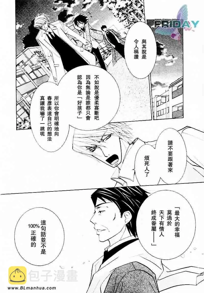情人节篇 第39页