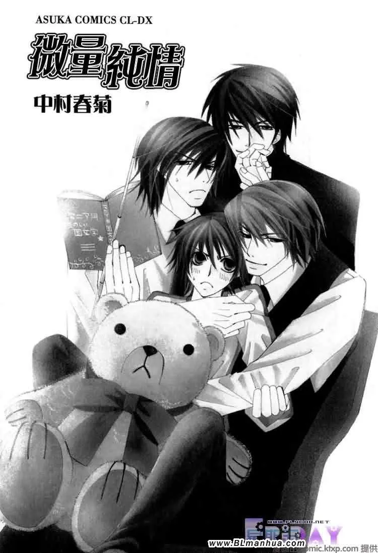微量纯情 第4页