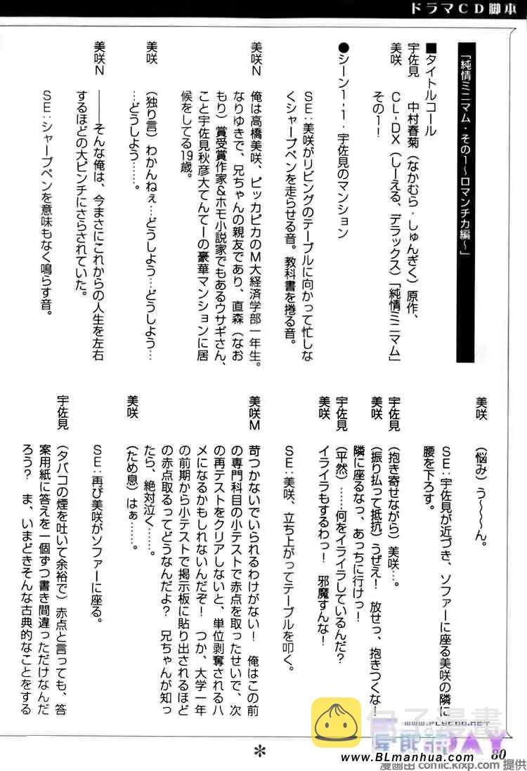 微量纯情 第82页