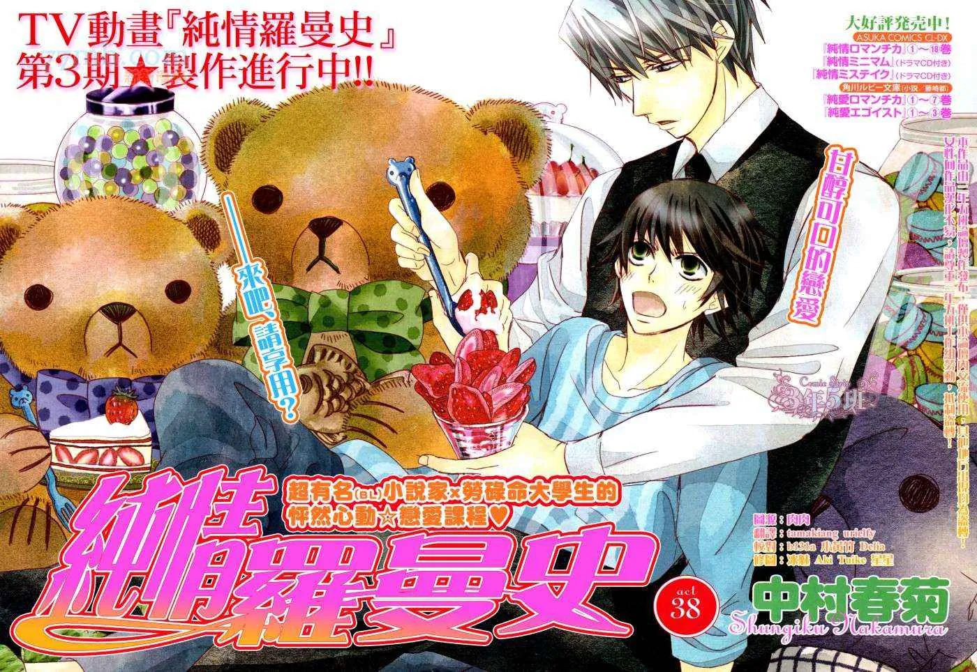 第38话 第1页