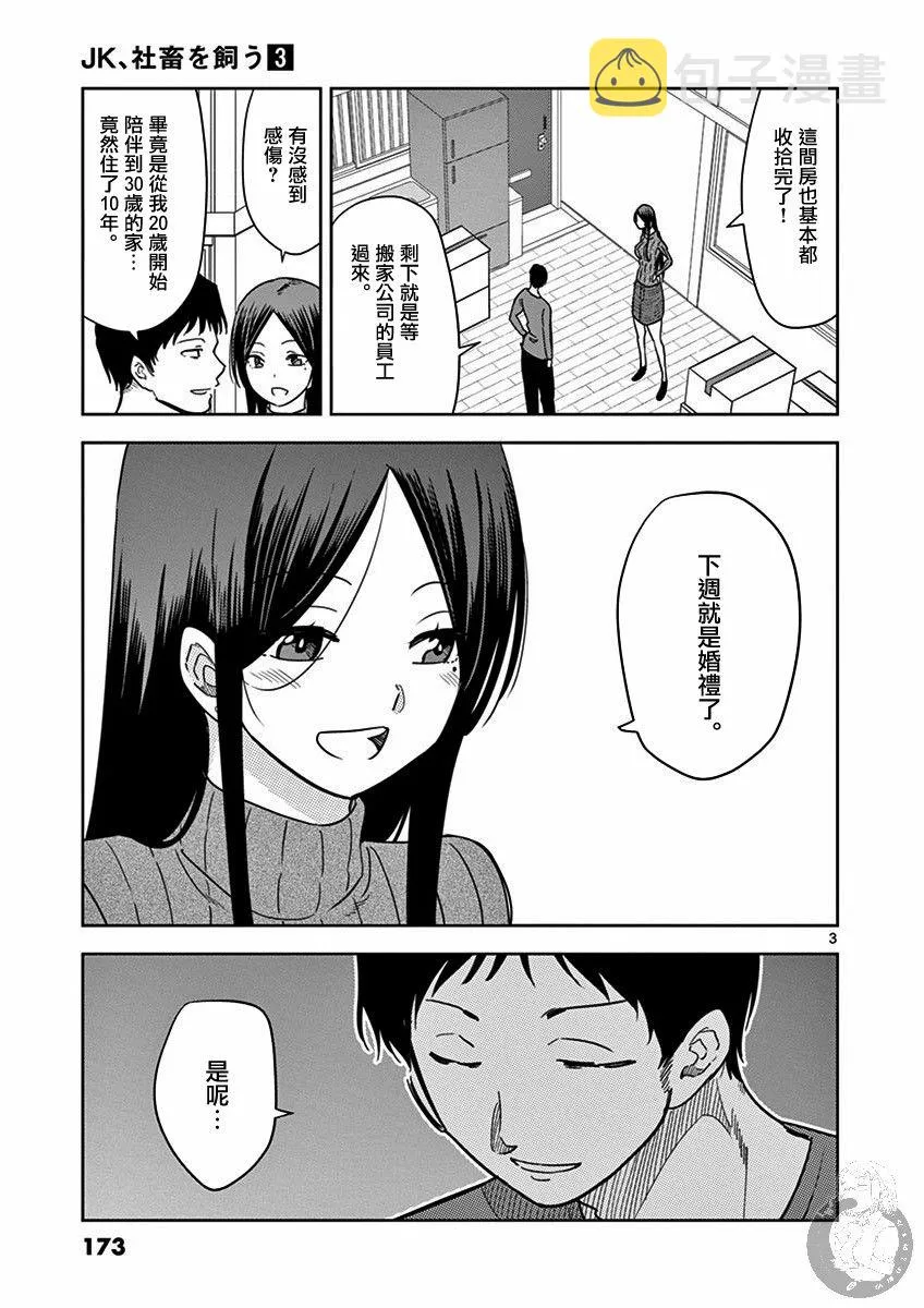 第37话 我和小犬 第4页