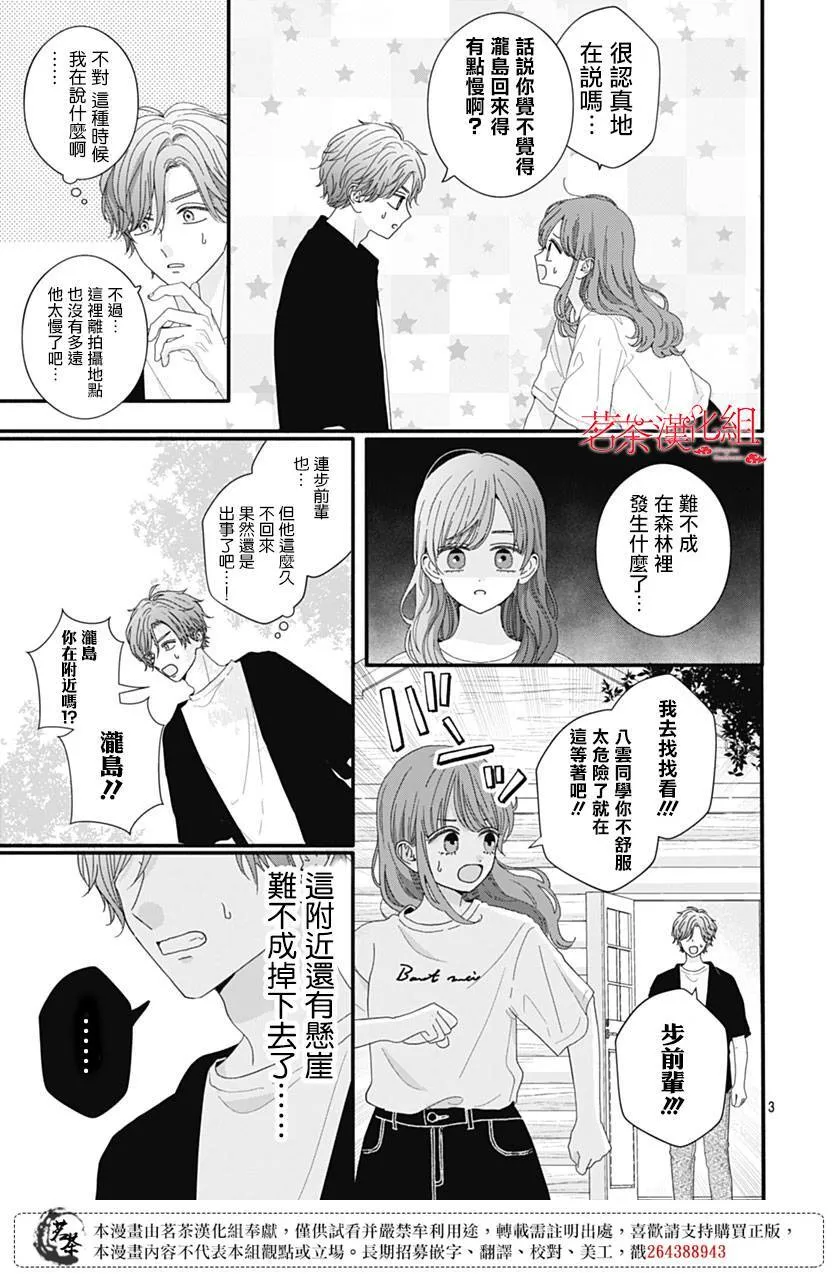 第103话 第3页