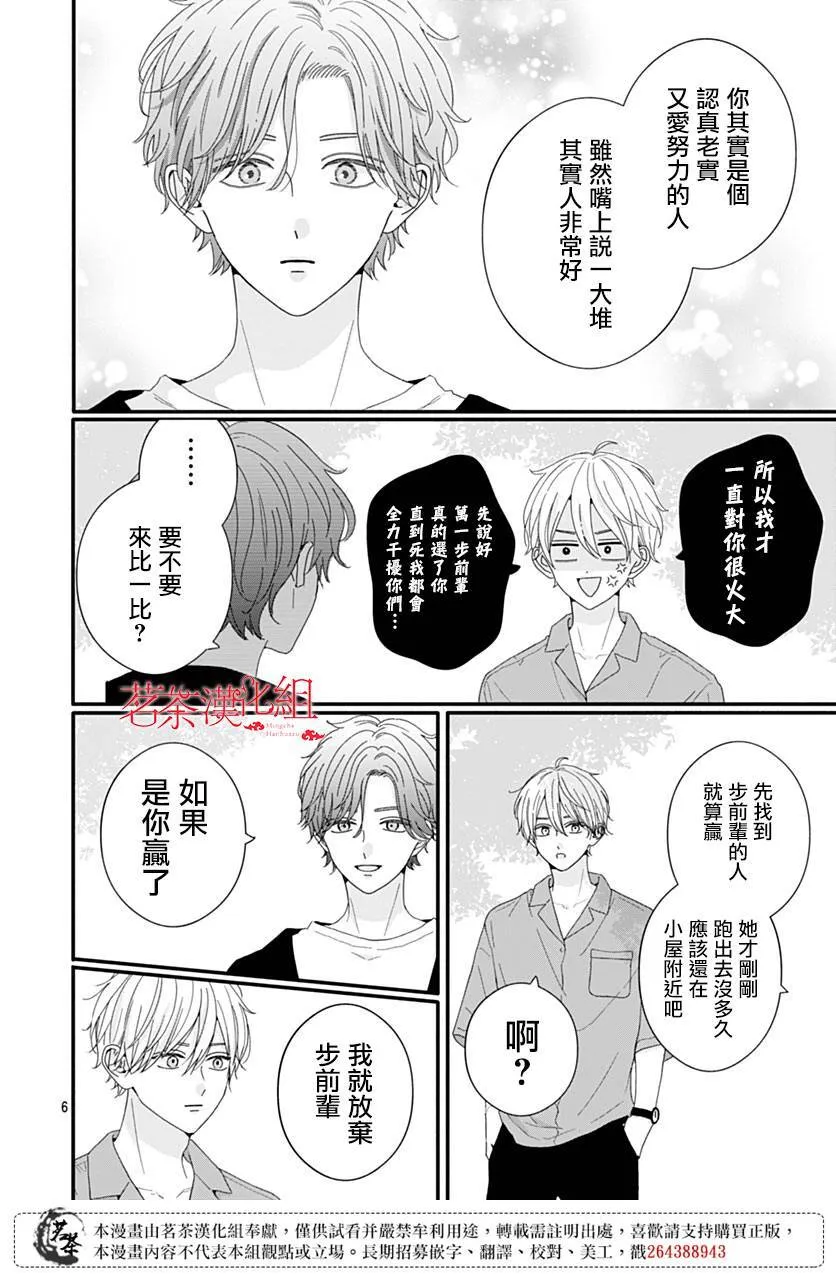 第103话 第6页