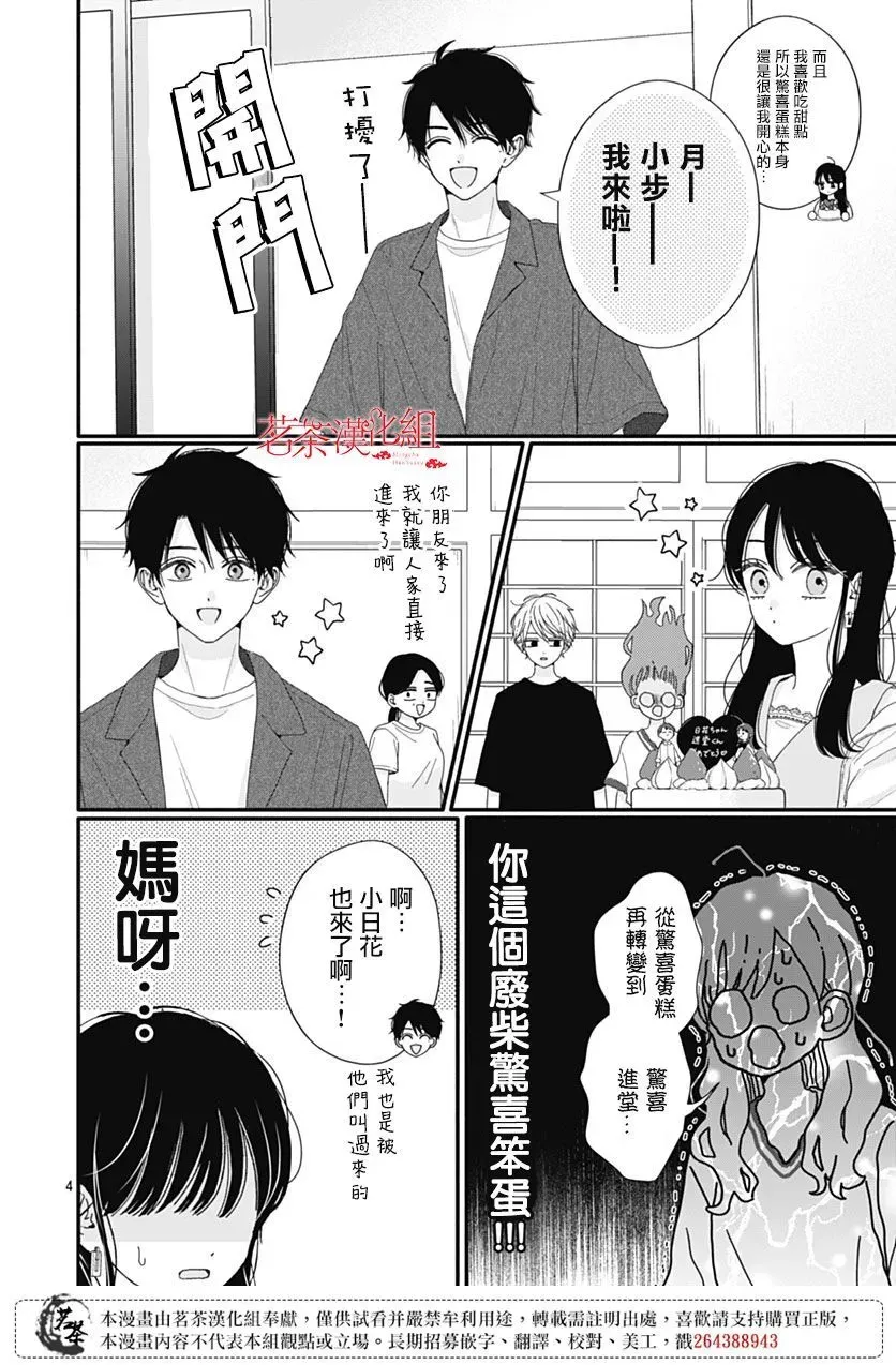 第105话 第4页