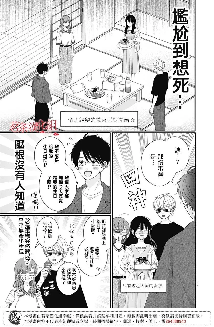 第105话 第5页