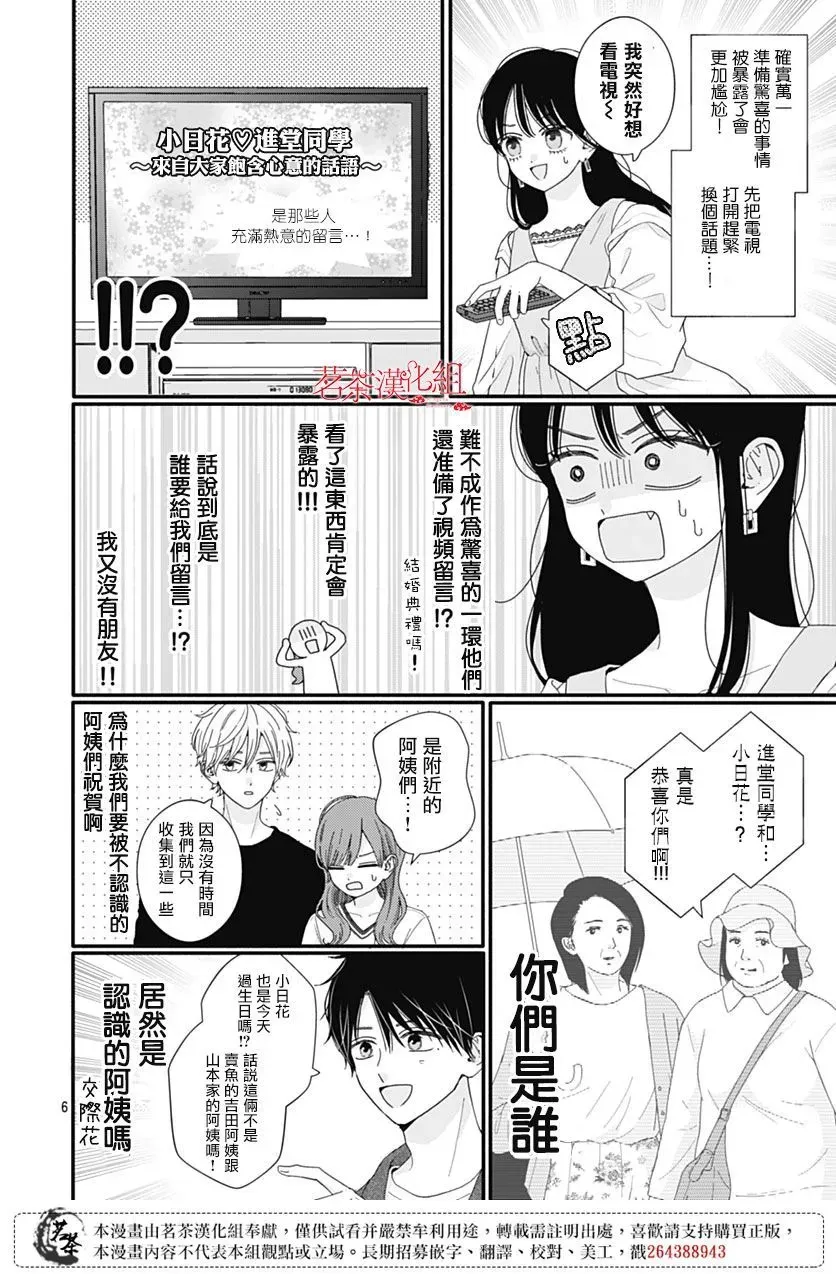 第105话 第6页
