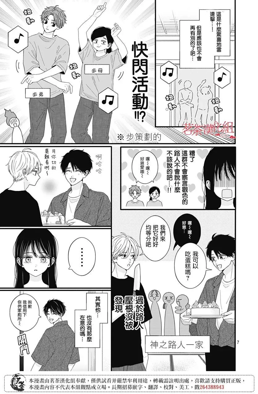 第105话 第7页