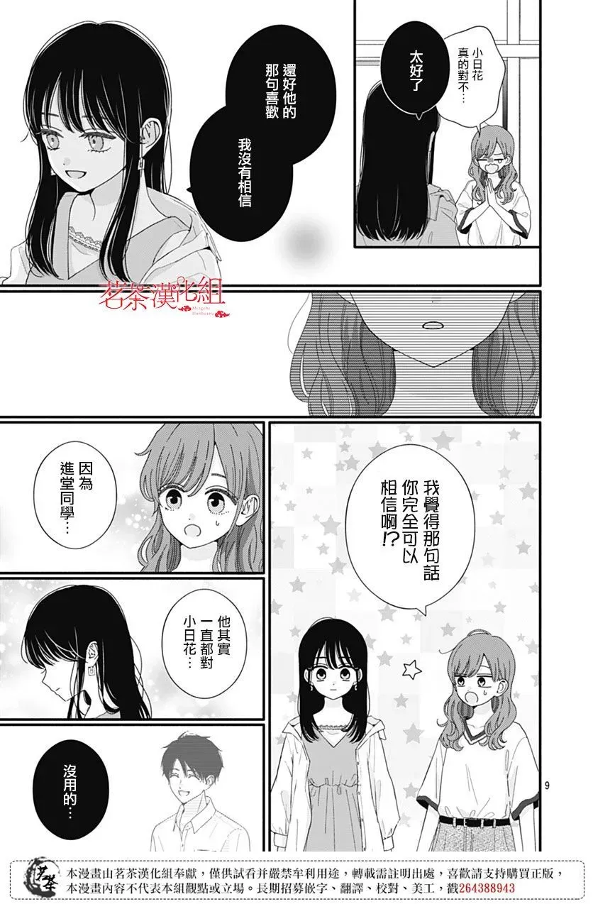 第105话 第9页