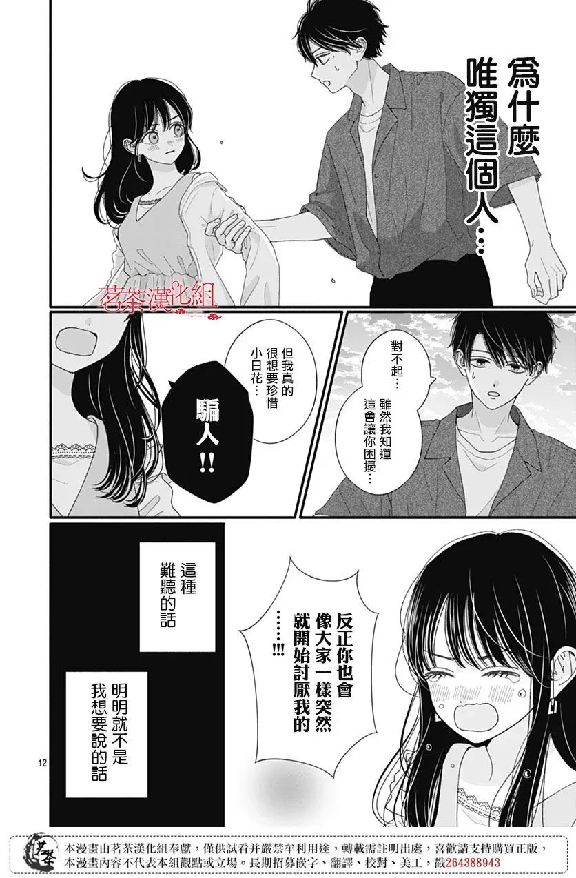 第105话 第12页