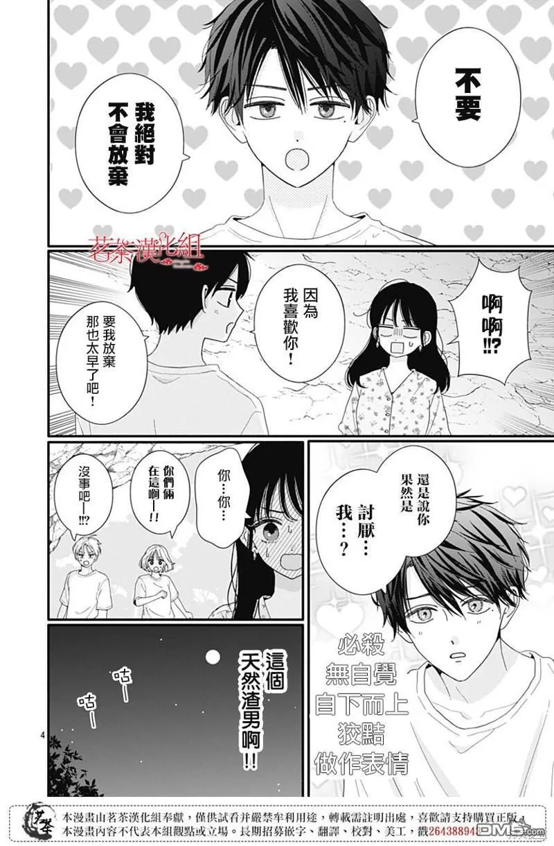 第104话 第4页