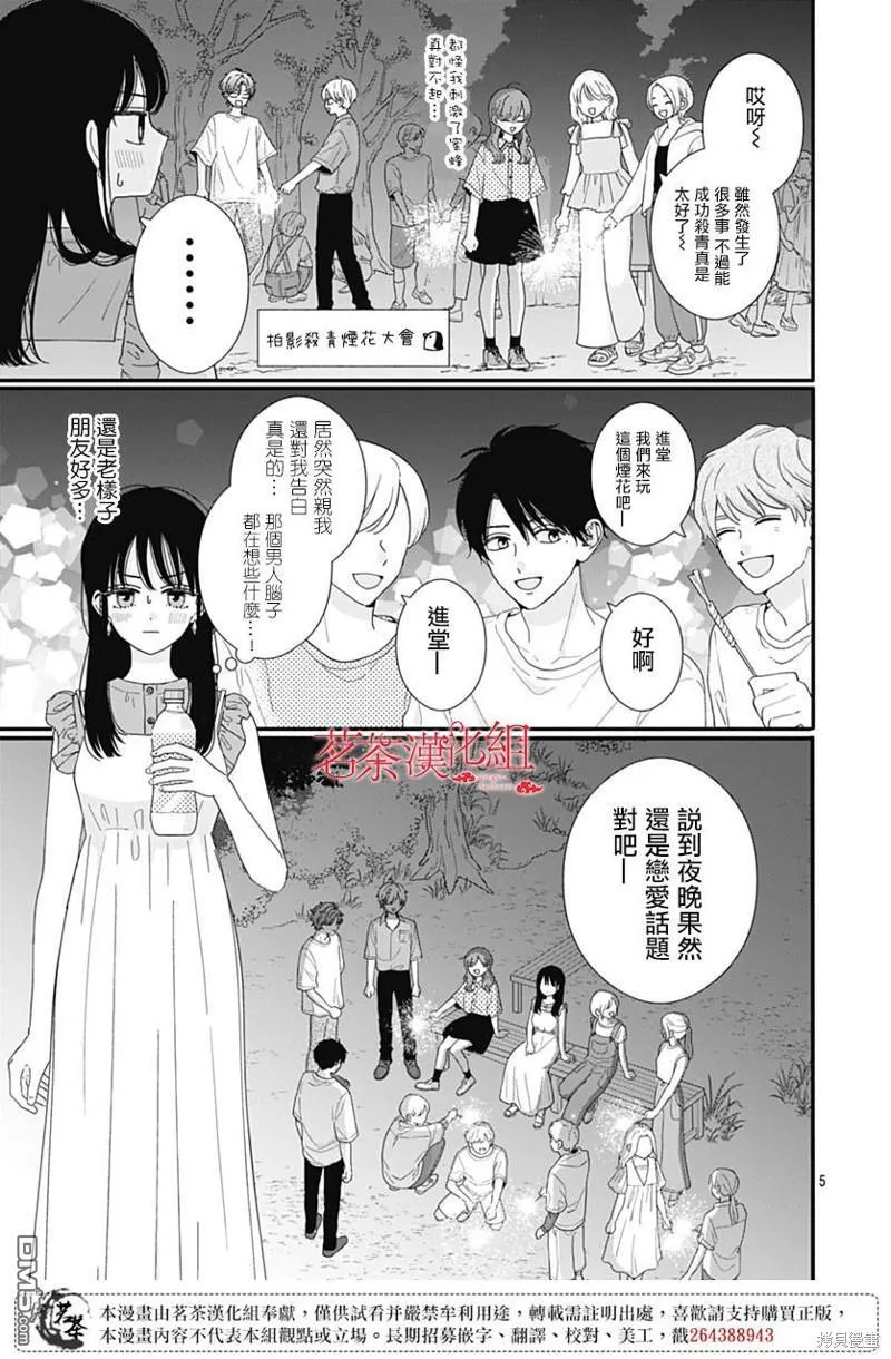 第104话 第5页