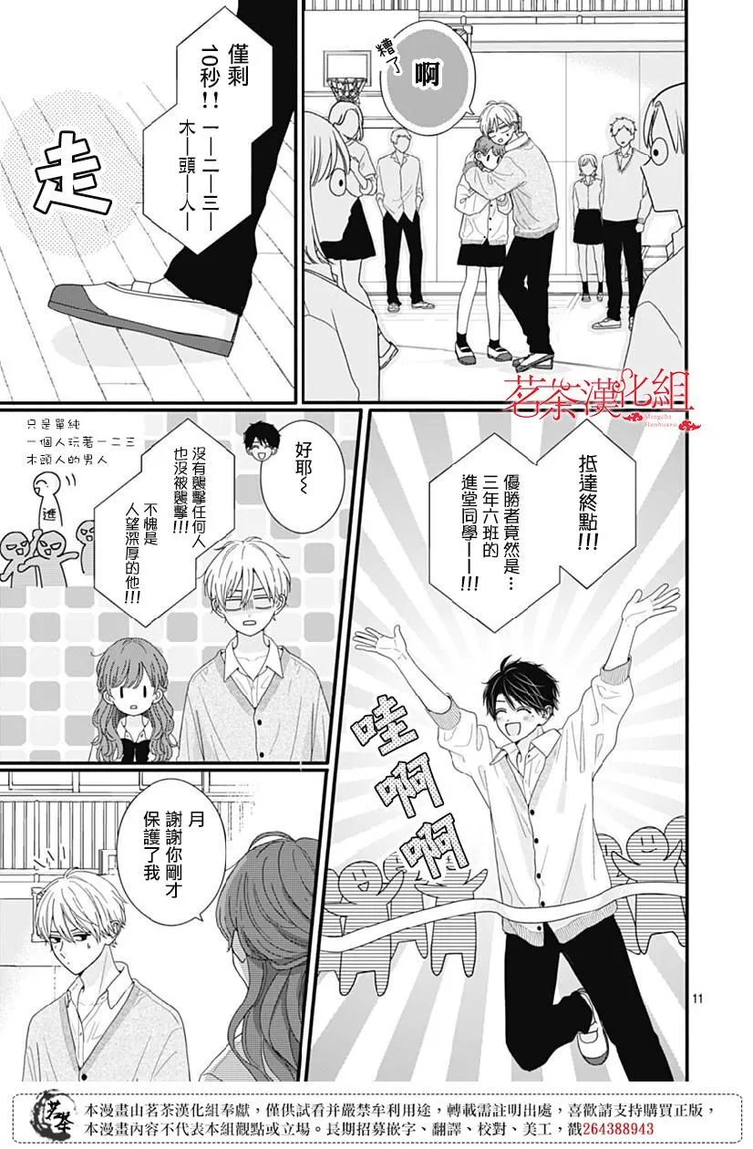 109话 第11页