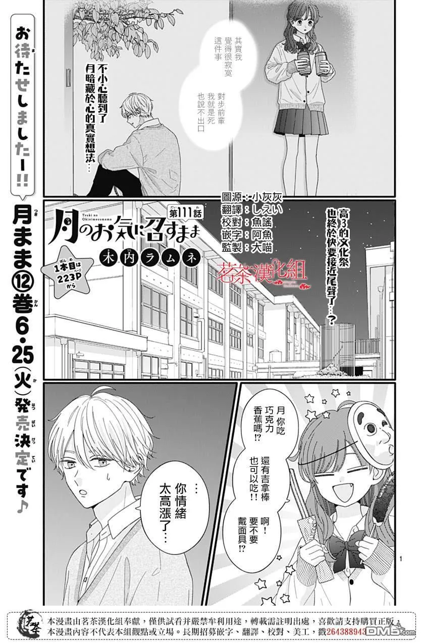 第111话 第1页