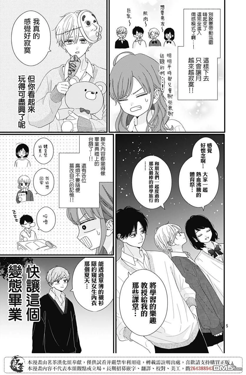 第111话 第5页