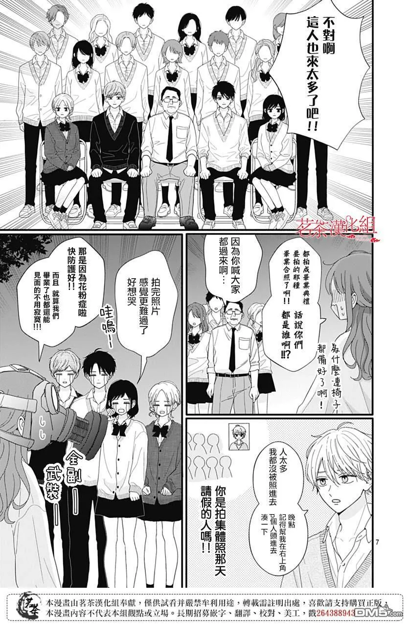 第111话 第7页
