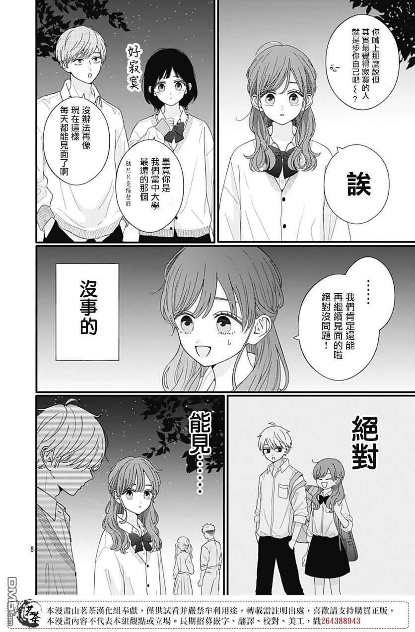 第111话 第8页