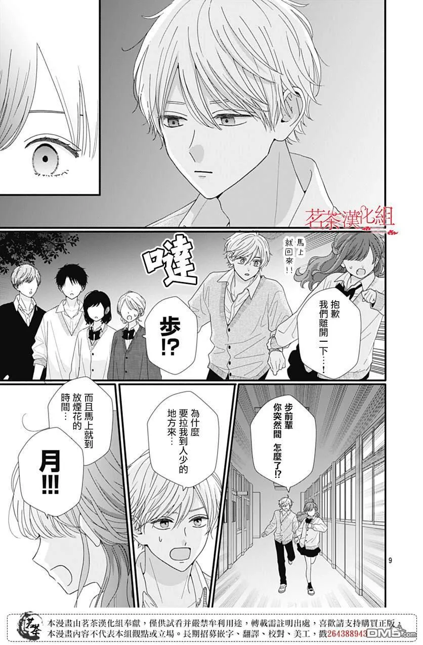 第111话 第9页