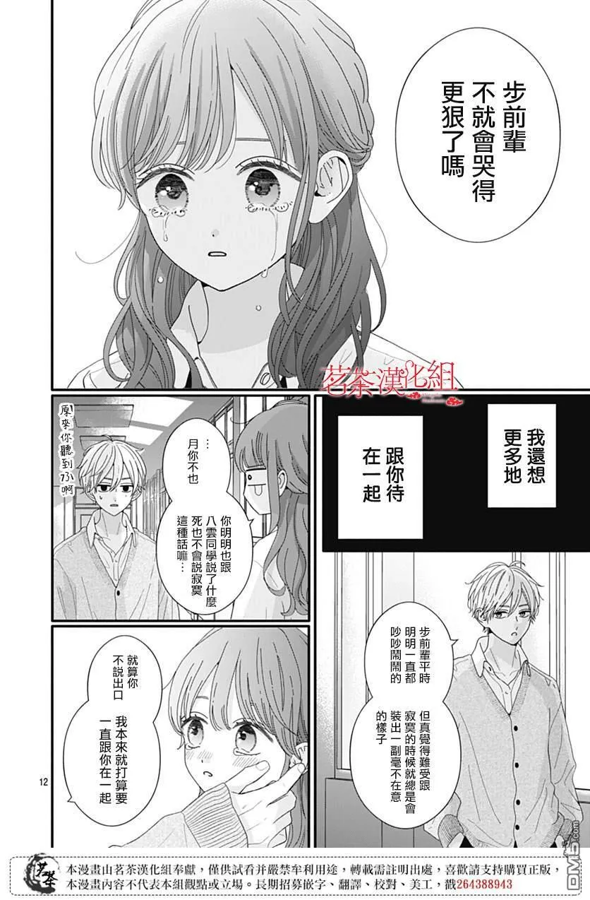 第111话 第12页