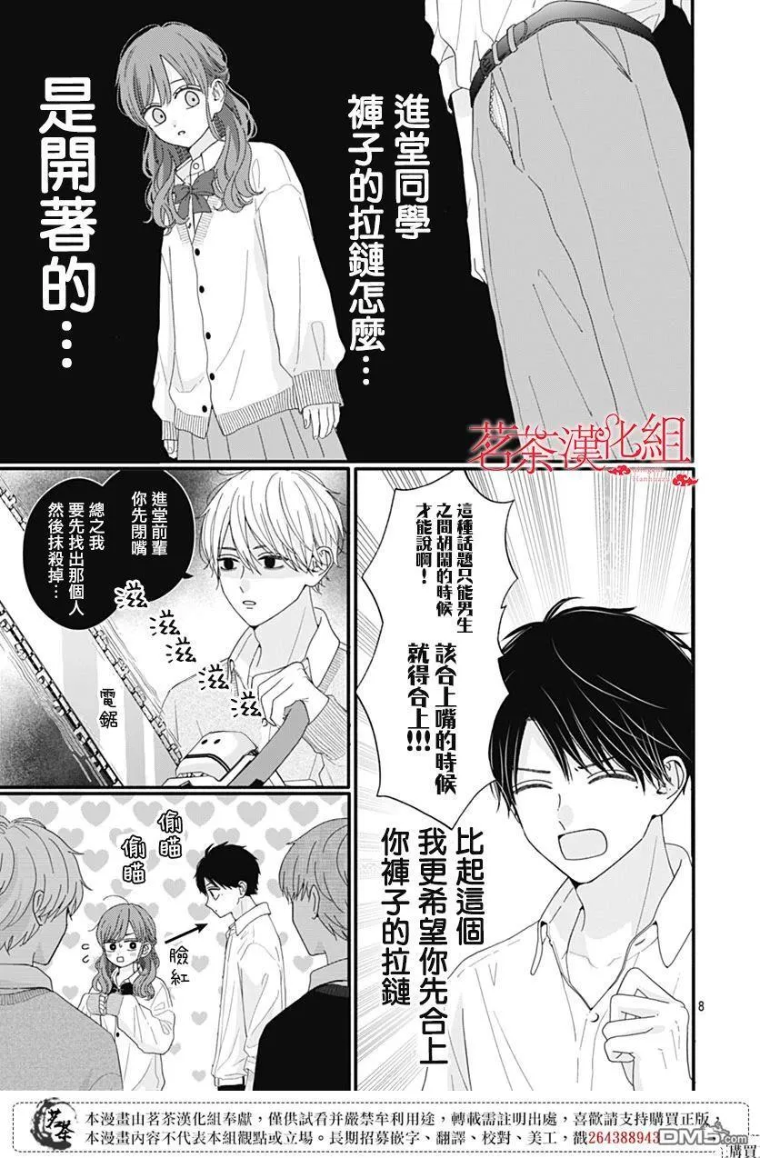 第112话 第8页