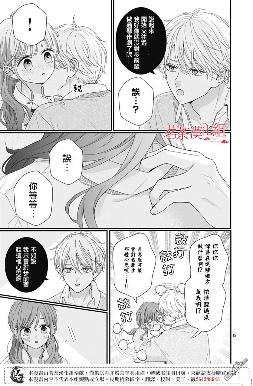 第112话 第12页