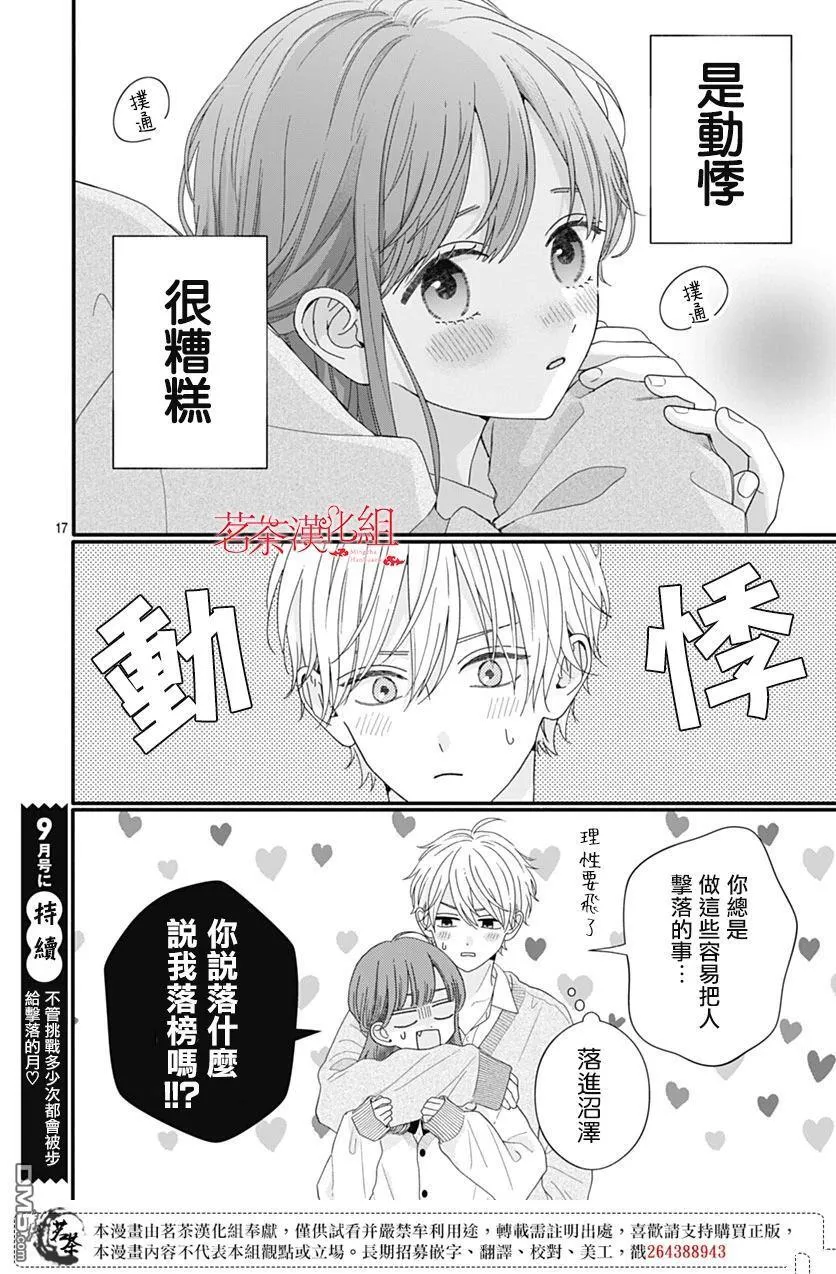 第112话 第17页