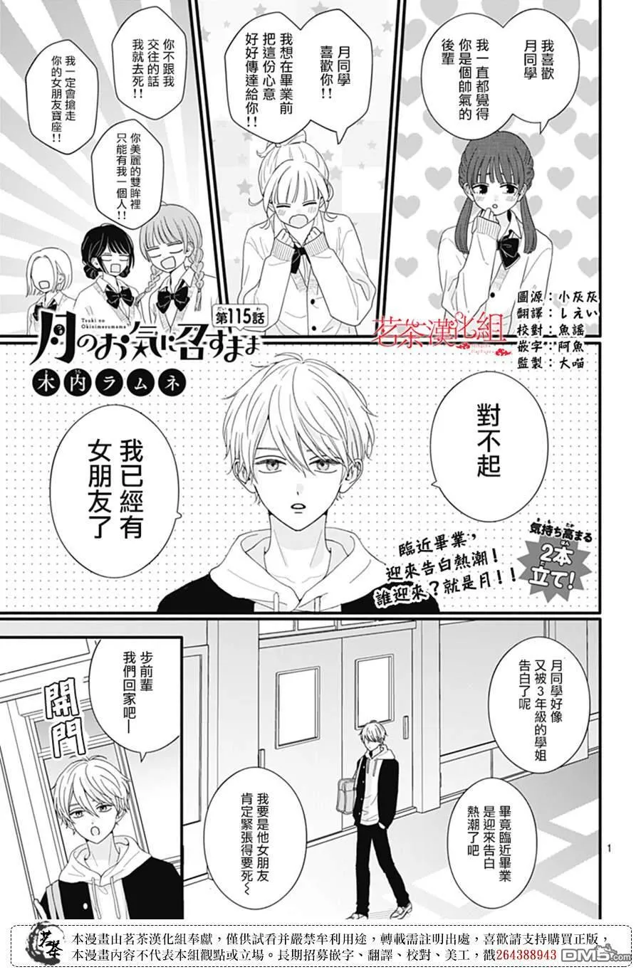 第115话 第1页