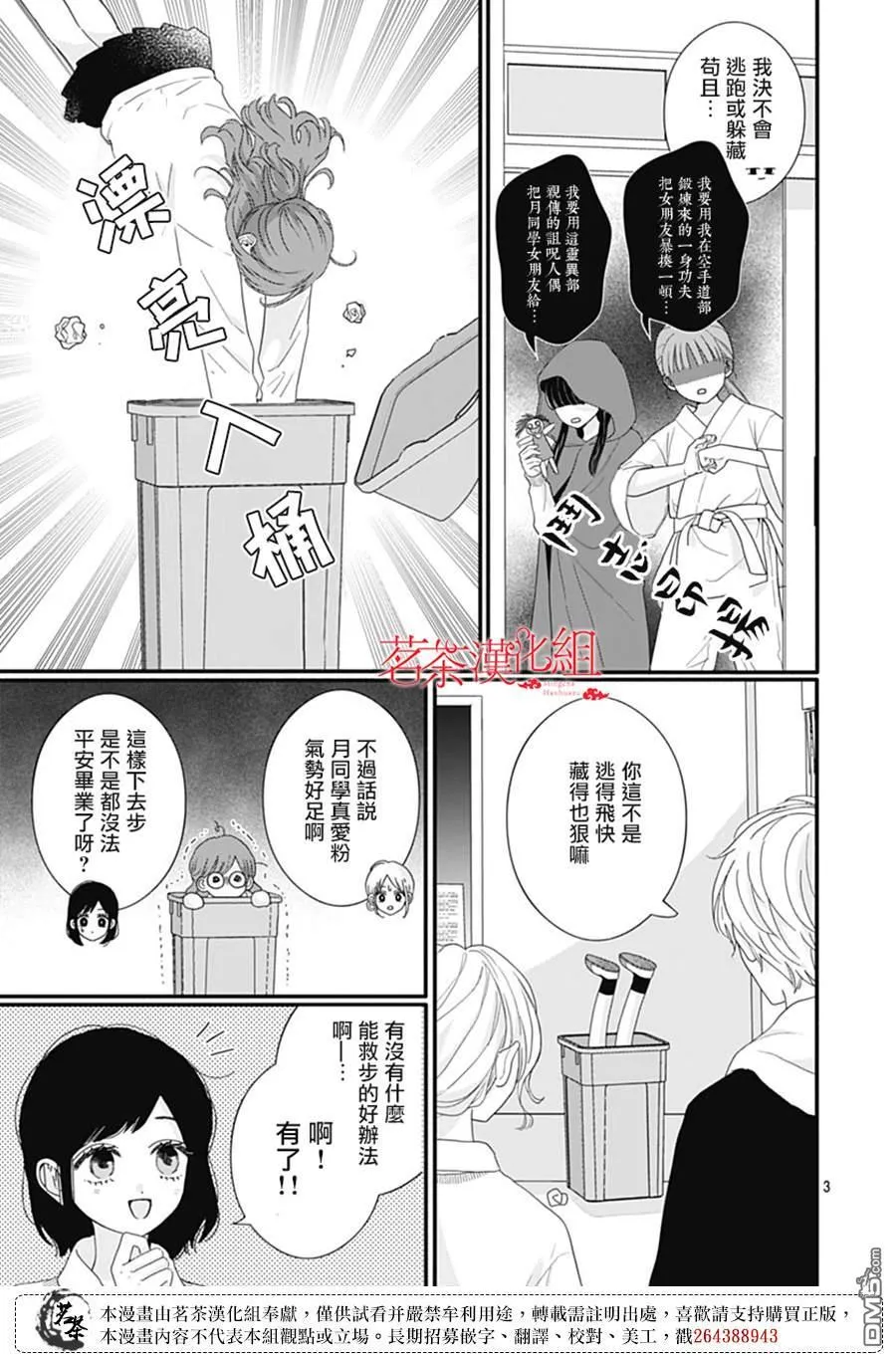 第115话 第3页