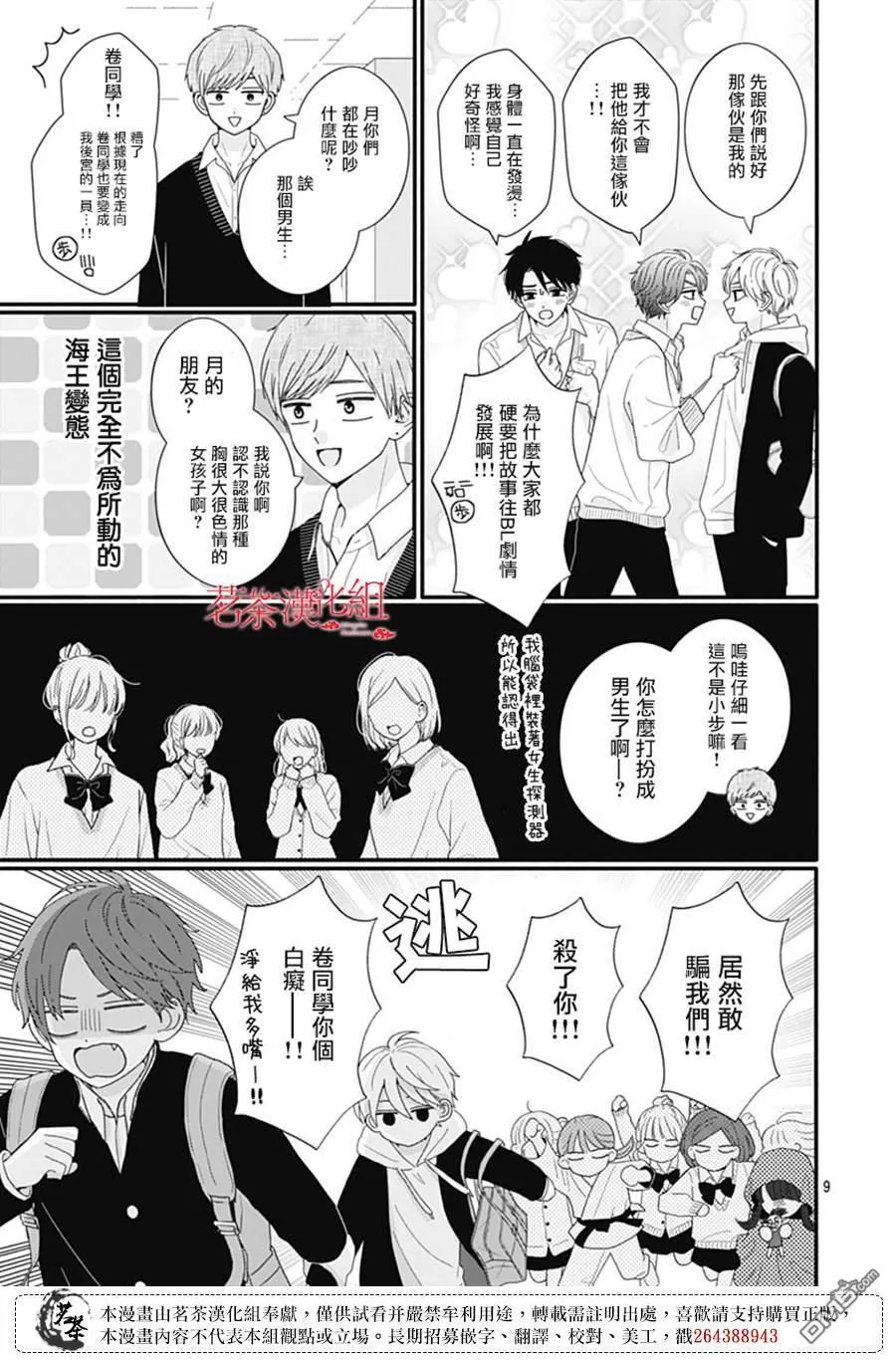 第115话 第9页