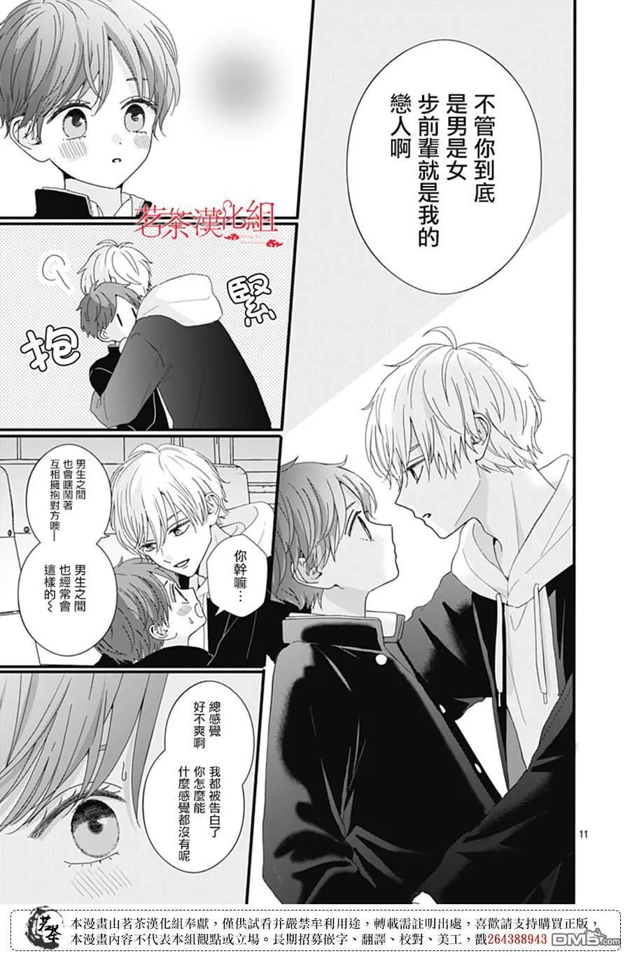 第115话 第11页