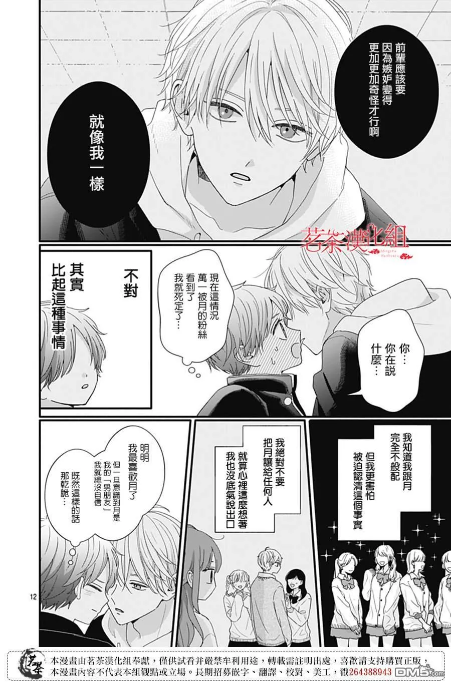 第115话 第12页