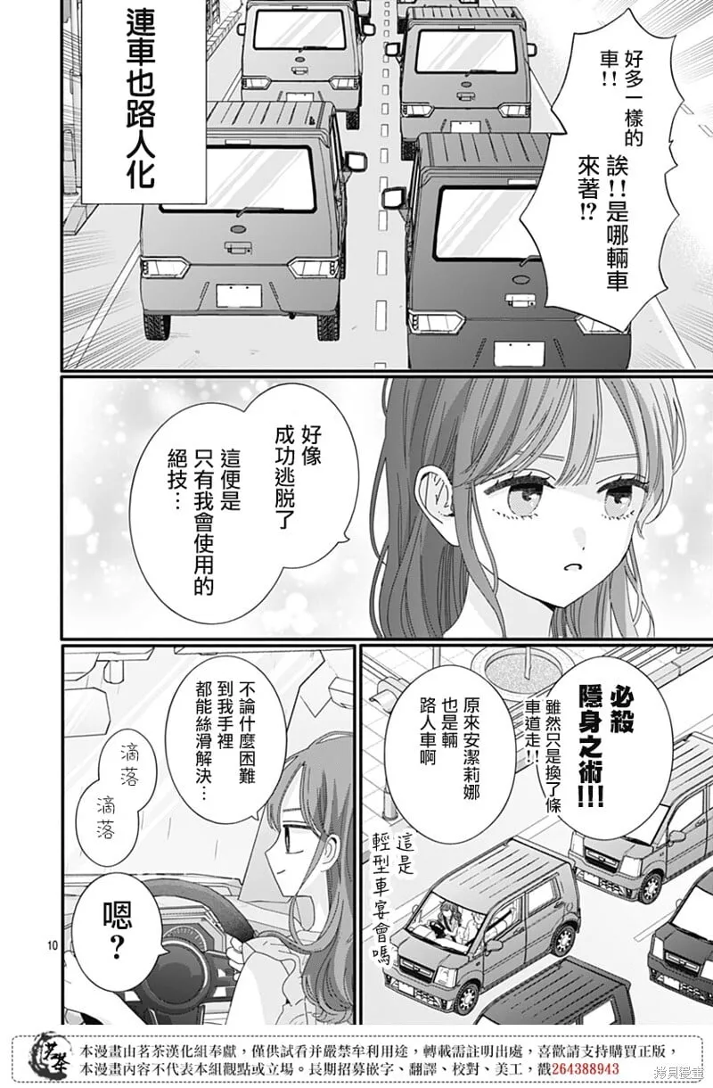 最终话 第10页